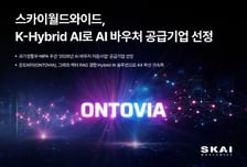 SKAI, AI 바우처 선정…"국내 유일 '그래프DB'로 AI시장 개척"