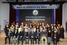 군산대, 2026학년도 제36기 최고경영관리자과정 입학식 개최