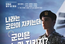 "군대간 내 아들 다치면 어떡하지?"…경기도 장병, 상해보험 자동 가입