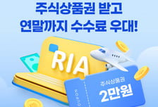 LS증권, RIA 출시…주식상품권 2만원·수수료 우대 제공