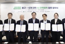 대전 동구, AI로 지역혁신 이끈다…6개 대학과 협약