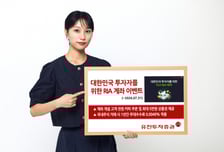 유진투자증권, '절세 혜택' RIA 계좌 개설 이벤트