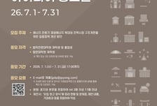 지평법정책연구소, 2026년 우수 입법·정책 아이디어 공모전 진행