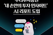 우리투자증권, MTS '우리WON'에 AI 리포트 도입