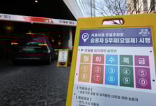 공공 5부제 첫날 '3' '8' 찾기 어렵네…"출근 준비하다 깜빡" 위반 사례도