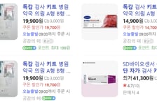 "3천원이면 되는데, 병원 가면 3만원"...독감 '자가검사키트' 합법화된다