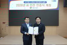 시흥도시공사 "AI로 안전 잡았다"…공공서비스 인증 획득