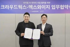 [더벨]크라우드웍스, 엑스와이지와 로봇 학습 데이터 협력