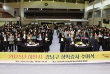 서울 강남구, '강남형 장학사업'으로 202명에 3.7억원 전달