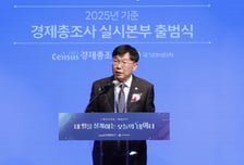 "韓경제 지도 그린다"…데이터처 '2025년 경제총조사' 준비 착수