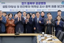 양주·남양주 공공병원 '청신호'... 용역 결과 '경제성 확보'