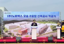 노바렉스, 오송 2공장 착공…"생산능력 1조원으로 확대 "