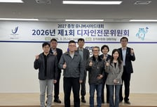 2027 충청 U대회 조직위, 디자인전문위원회 첫 회의 개최 "공식 포스터 디자인 논의 시작"