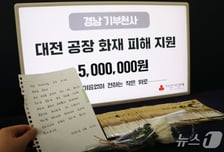 500만원과 국화 한 송이…비극 때마다 나타난 이름 없는 천사