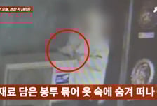 식재료 빨리 동난다 했더니…신입 직원이 옷 속에 '쏙', 한달 13번 범행