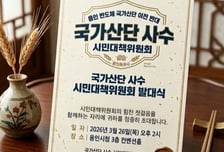 용인 반도체 국가산단, 시민이 지킨다…시민단체 결집 '대책위' 출범