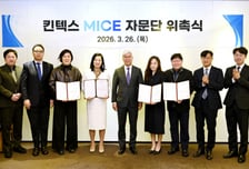 킨텍스 MICE 자문단 출범…'열린 경영'으로 미래 전략 그린다