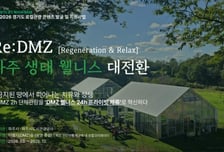 파주시, '치유와 상생'으로 '디엠지(DMZ) 웰니스 관광' 연다