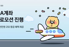 카카오페이증권 "RIA 계좌 만들고 여행 가세요"…이벤트 진행