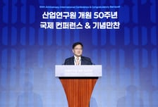 산업연 "자부심의 50년 넘어 희망의 50년 설계하는 전환점"