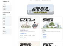 "신통기획 전 과정 한눈에"…서울시, '온라인 아카이브' 첫 공개