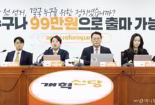 개혁신당 "민주당 '조작기소 국조'는 위헌·위법…사법 독립 흔들어"