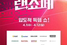 이마트, '랜더스 쇼핑페스타' 사전 행사 돌입