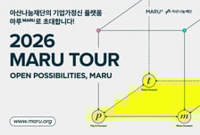 아산나눔재단, 창업생태계 탐방 프로그램 '2026 마루투어' 운영 재개