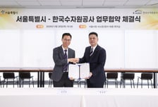 수자원공사, 서울시와 손잡고 '실증·사업화' 지원 확대