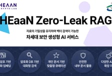 크립토랩, 생성형 AI 보안 솔루션 '혜안 제로릭 RAG' GS 1등급 획득