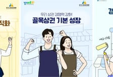 상인 뭉치면 1000만원…경상원, 골목상권 살릴 '대표 공동체' 찾는다