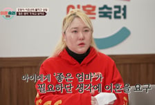 '이혼 요구' 외도 아내 "아들에겐 좋은 엄마 필요…혼자 살고 싶다"