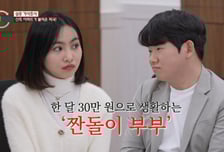 월 700만원 벌어도..."생활비 30만원, 한국인 남편 짠돌이"