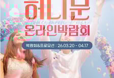 노랑풍선, 예비 신혼부부 위한 '허니문 온라인 박람회' 진행