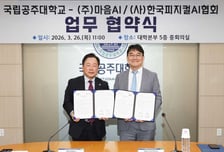 [더벨]마음AI·국립공주대 피지컬AI 데이터팩토리 구축