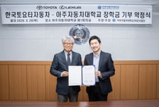 한국토요타자동차, 아주자동차대학교에 장학금 기부