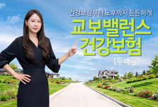 교보생명, 3040 맞춤형 보장 강화한 '교보밸런스건강보험' 출시