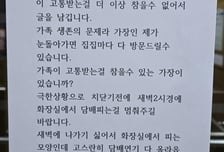 새벽 2시 화장실 흡연에..."집집마다 찾아간다" 아픈 가족 둔 가장 '경고'