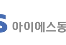 아이에스동서, 성세환 사외이사 선임…배당 500원·지배구조 개편