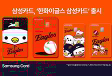 한화이글스 팬이면 성심당 10% 싸게… 팬심 저격 신용카드 출시