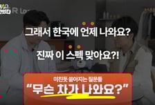 "지커, 첫 한국 출시 모델은 7X…시기는" 이 영상에 답 있다