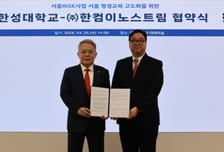 "대학 강의실에서 엔비디아 인증 따자"…한컴이노스트림-한성대, AI 인재 양성 맞손