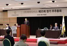 파라다이스, '3% 룰 강화' 등 정관 변경…주주권 강화 나선다