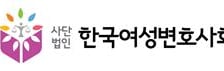 여성변호사회 "성폭력 피해 장애인 진술 영상 증거능력 합헌 환영"