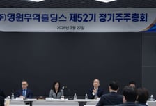 영원무역홀딩스 "책임경영·성장동력확보·주주가치제고" 약속