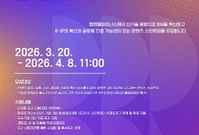 유망 콘텐츠 스타트업 발굴 '블록버스터 4기' 내달 8일까지 모집