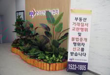 공인중개사협회 "일부 중개사 가격 담합 유감…자정 노력 나설 것"