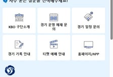'프로야구도 AI 시대 발 맞춘다' KBO, AI 챗봇 및 보이스봇 도입