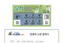 "1등 될 것 같은데"…근자감에 복권 샀더니 5억 당첨