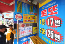 [속보]1217회 로또 당첨번호 ''8·10·15·20·29·31…보너스 41''
